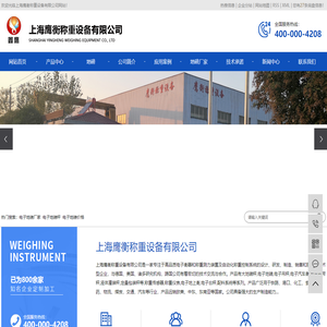 电子地磅厂家_电子地磅秤_电子地磅价格-上海鹰衡称重设备有限公司