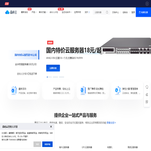 森屿云首页-高防服务器,海外云服务器,高防CDN,香港云服务器,美国云服务器,国内宿迁成都南京内蒙十堰云服务器