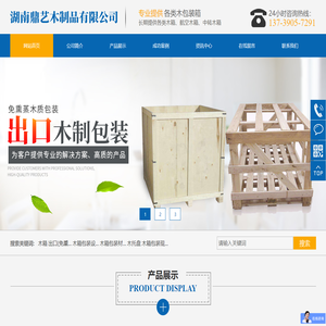 湖南鼎艺木制品有限公司_长沙木包装箱生产销售|长沙木托盘生产销售
