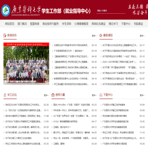 学生工作部（就业指导中心）
