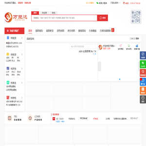 万塑达网-塑胶产业平台