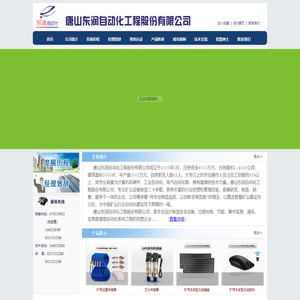 首页 -唐山市东润自动化有限公司