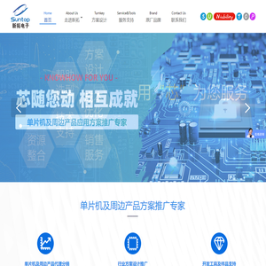 单片机及周边产品应用方案推广-新拓电子