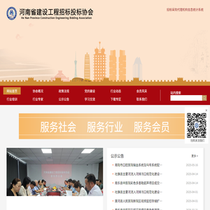 河南省建设工程招标投标协会