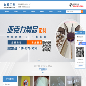 苏州_上海_有机玻璃_亚克力展架｜加工｜制品厂-【苏州九邦工艺展示制品有限公司】