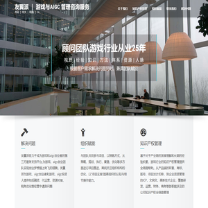 友翼派 ｜ 游戏与AIGC 管理咨询服务 – 咨询 ｜ 攻关 ｜ 陪跑 ｜ FA