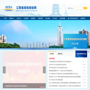 江西省招标投标网-江西省招标投标协会主办