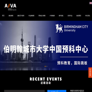 AIVA国际艺术学院 - 英国伯明翰城市大学中国预科中心 - A-LEVEL/IB/AP/GCSE国际课程辅导