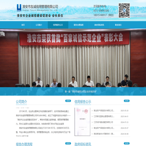 淮安市友诚信用管理有限公司-淮安市友诚信用管理有限公司
