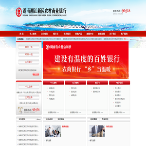 湖南湘江新区农村商业银行