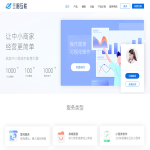 三明互联_网站建设_自助建站_免费网站_免费建站