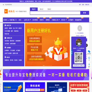 旺排名—电商路上的查询工具