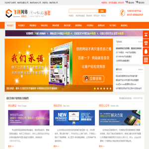 淮安网站建设|淮安网站制作|淮安网络公司 - 淮安飞创网络网站建设