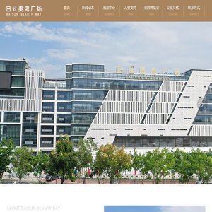 白云美湾广场-广州白云美湾置业有限公司