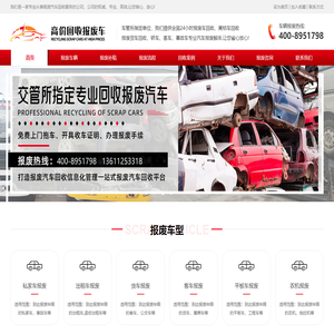 汽车报废回收公司
