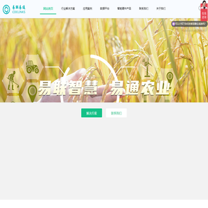 成都易联易通科技有限责任公司_粮食存储检测设备_农业现代化园区星级评级