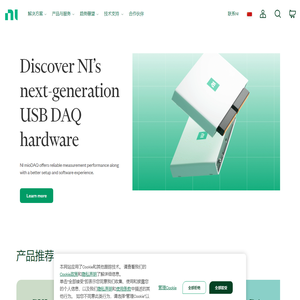 艾默生旗下测试和测量系统 - NI