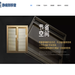 静阁侧移窗_侧移门窗厂家_侧移窗招商