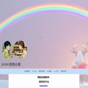 DODO兜兜小窝