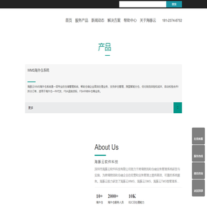 海外仓系统|国际货代系统|退货换标系统|WMS仓储系统|海豚云