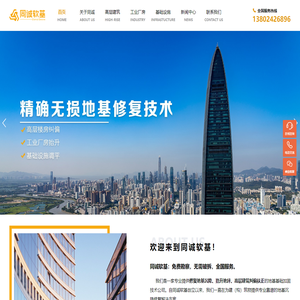 专注厂房楼房地基加固抬升纠偏-优选同诚软基地基加固公司
