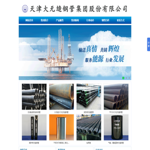 天津大无缝钢管有限公司_天津钢管集团股份有限公司