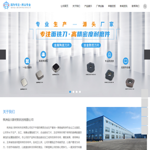 金属陶瓷_金属陶瓷刀片_金属陶瓷刀具-株洲金川新材料科技有限公司
