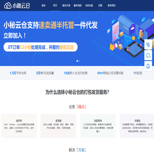 小秘云仓-店小秘的打包发货服务专家
