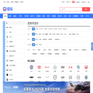 【汽车报价大全】汽车标志图片大全_汽车销量排行榜-易车