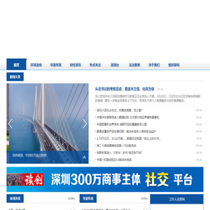 首页-世界华人联合总会新闻网