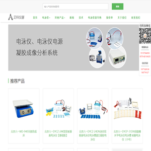 北京六一|电泳仪|电泳槽|电泳仪电源|凝胶成像系统-艾科仪器