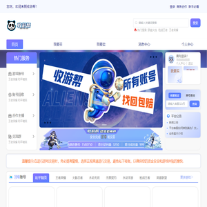 收游帮-游戏账号交易平台