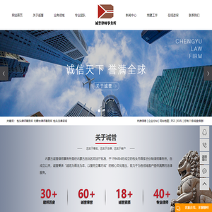 包头律师事务所_内蒙古律师事务所_包头法律咨询-内蒙古诚誉律师事务所