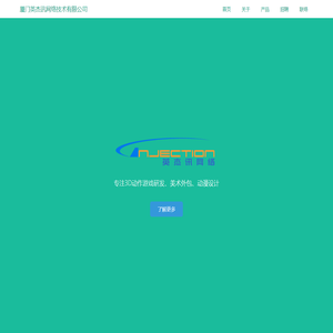 厦门英杰讯网络技术有限公司
