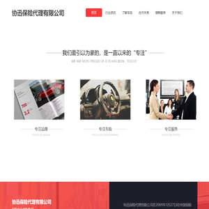协迅保险代理有限公司