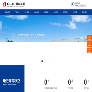 湖南秋立制药设备有限公司_QLRO系列纯化水制备系统_QLD系列多效蒸馏水机