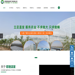 河南温室_大棚_温室大棚_玻璃温室大棚_湖北阳光板大棚_连栋薄膜大棚_棉被拱棚-河南歌珊温室工程有限公司