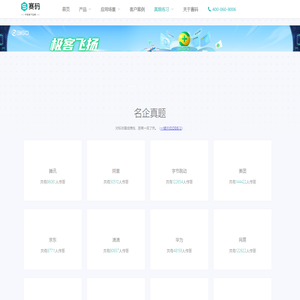【赛码网】在线考试系统、在线面试系统-易用稳定专业
