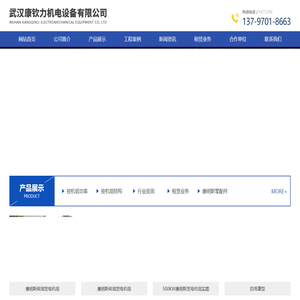 武汉康钦力机电设备有限公司