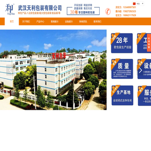 优质软包装|塑料包装袋印刷生产--武汉天利包装有限公司