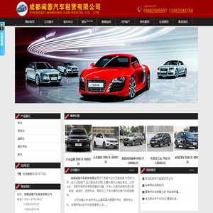 首页--成都闽蓉汽车租赁有限公司