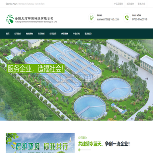 岳阳天河环保科技有限公司
