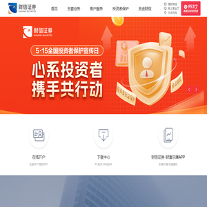 财信证券官网