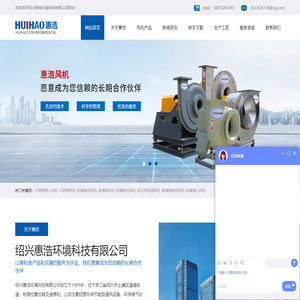 绍兴惠浩环境科技有限公司