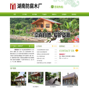 长沙防腐木厂|长沙防腐木厂家|长沙防腐木公司|长沙防腐木|湖南防腐木厂