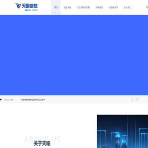 天喻信息