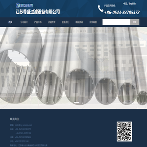 江苏尊盛过滤设备有限公司