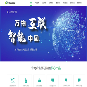 河北夏启物联网科技有限公司