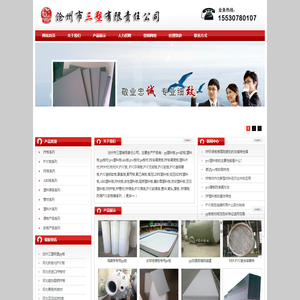pvc透明塑料板-pp板材-pvc板材-hdpe板材-沧州三塑有限责任公司