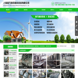 上海渝万废旧物资回收有限公司